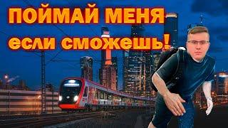 ПОЙМАЙ МЕНЯ ЕСЛИ СМОЖЕШЬ! погоня в Москве