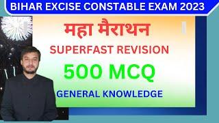 महामैराथन शुरू ️| Top 500 mcq revision | जबरदस्त 500 Questions with Solution || Bihar Police 2023