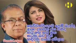 Sewwandiyakata Pem Banda~  Punsiri Soysa~ සෙව්වන්දියකට පෙම් බැන්දා