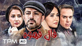 پریناز ایزدیار و اشکان خطیبی در فیلم فال قهوه - Coffee horoscope Persian Movie