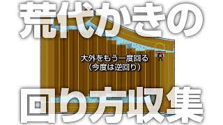 荒代掻きのまわりかた（シロウト向けトラクター代かき講座）