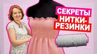 ЛУЧШИЕ СОВЕТЫ! Как шить НИТКОЙ РЕЗИНКОЙ|| Хочу Шить