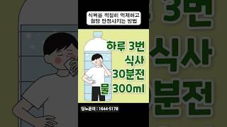 1주일만 따라하세요! 혈당 안정화에 돕는 생활습관 3가지 | 식욕 억제 & 혈당 완화 비법 3가지 #shorts