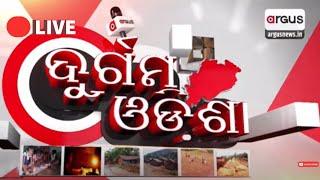 Durgama Odisha Live | ବିକାଶର ସୂର୍ଯ୍ୟ ଦେଖି ପାରିଲାନି ତସରଙ୍ଗ । | 16 Dec 2024 | Argus News