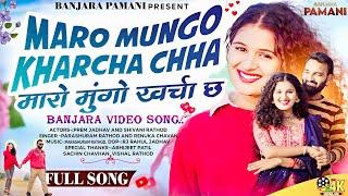 MARO MUNGO KHARCHA CHHA !! BANJARA NEW DJ SONG!! PREM JADAV & SHIVANI RATHOD !!PARASHURAM RATHOD!!