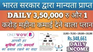 1 Crore Monthly Income । Only Wow Plan । Direct Selling । New Mlm Plan 2024 । Network Marketing। Mlm