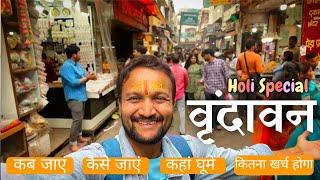 Vrindavan Tourist Places | Vrindavan Holi | Vrindavan Tour Budget | Vrindavan Mathura Travel Guide