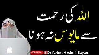 Allah Ki Rehmat Se Mayoos Na Hon | Dr Farhat Hashmi Bayan