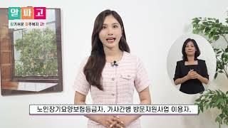 주변에 몸이 불편한 분이 계시는데, 가사간병 등 돌봄서비스를 지원 받을 수 있나요?