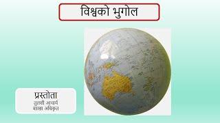 World Geography Part 1