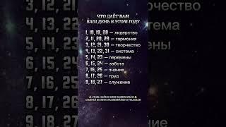 ️Пиши свою дату "дд.мм" и забирай разбор своего кода! #нумерология #эзотерика #карма #магиячисел