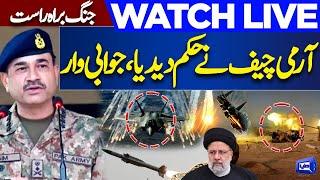 LIVE | Pakistan Iran Conflict...! Latest Update | Army Chief Takes Final Decision