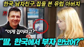 한국 남친 집을 보여주자 유럽 소방관 아빠가 당장 결혼하라고 한 이유