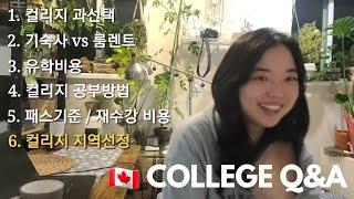  캐나다 컬리지 2년 유학비용 진짜 솔직하게 말씀드릴게요 | 유학 Q&A (과선택추천, 기숙사vs룸렌트) 2024 최신판