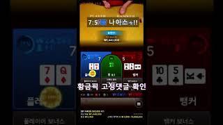 바카라 월급값 벌수있는 그림 보이면 무조건 넣으세요 #바카라 #바카라사이트 #바카라실시간 #카지노 #shorts