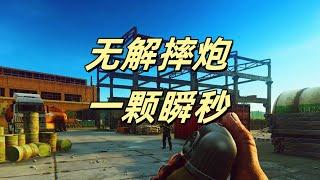 【逃离塔科夫】无解摔炮，一颗瞬秒 Escape from Tarkov