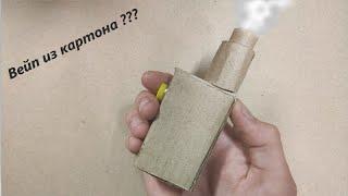 Vape made of Cardboard