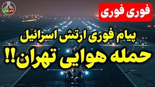 نوتام هوایی در نوار مرز غربی کشور!!