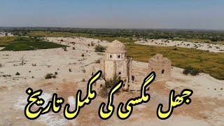 Jhal Magsi History || جھل مگسی تاریخ کے آئینے میں || video record 2012