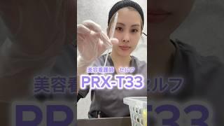 #prx #マッサージピール　#コラーゲンピール　#美容看護師
