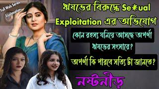 Noshtoneer(নষ্টনীড়) Season One Hoichoi Web Series explained in bangla|Flimit|Nostonir Full Movie