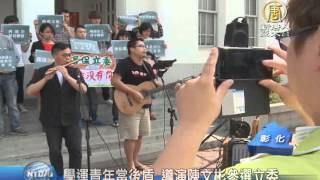 【新唐人/NTD】學運青年當後盾 導演陳文彬參選立委｜太陽花｜陳文彬｜黃國書｜吳音寧｜