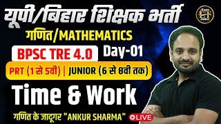 BPSC TRE 4.0 |  BPSC TRE MATHS TIME & WORK-1 | MATHS ANKUR SHARMA | EXAM TARKASH