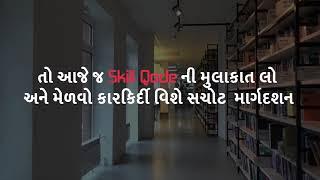 Best Web Design Company in Surat, Gujarat | Why SkillQode?