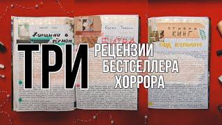 Оформляем вместе ЧИТАТЕЛЬСКИЙ дневник  READING JOURNAL  Сьюзен Хилл, Косюн Таками и Стивен Кинг 