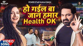 4K Video | Pawan Singh | Health Ok | Latest Song 2022 | Mankind | Ho Gail Ba Jaan Hamar Health Ok