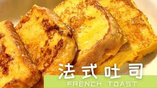 How to make Real French Toast | Frech Toast Recipe [2020]