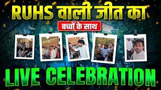 RUHS वाली जीत का जश्न बच्चों के साथ | LIVE CELEBRATION  BSc Nursing 2025 Admission New Update !