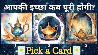 (HINDI) WHEN WILL YOUR WISH COME TRUESuper Specific *Pick a Card* Tarot Reading