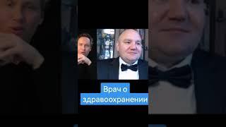 Врач рассказывает - дан приказ не лечить болезнь, а только симптомы