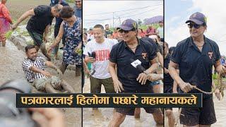 पत्रकारलाई हिलोमा पछारे महानायकले : धान रोप्न जाँदा के के भयो ?  Rajesh Hamal & Anup Bhattarai