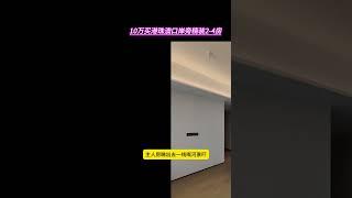 10万买港珠澳口岸旁精装2-4房 现楼即入住 河景 澳门景 小区有会所 有泳池。楼下有商业。500米轻轨站 5分钟华发商都。5分钟到口岸#好房推荐 #高性价比好房 #香港 #澳门 #珠海买房 #买房