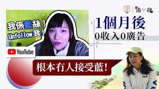 黃色經濟圈成功？藍絲YouTuber被迫表態：斷晒財路　曾鎧琪 Alison Tsang｜KOL100 ｜港故