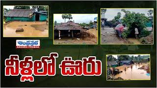Floods in Mulugu District : నీళ్లలో ఊరు | Andhraprabha News