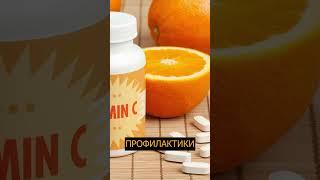 Витамин С, как помощь организму от многих болезней