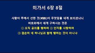 [복음] 여호와께서 원하시는 것