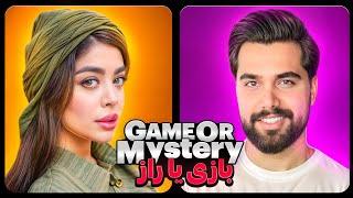 بازی یا رازGame Or Mystery