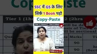 SSC में GS के लिए सिर्फ़ पढ़ो NCERT Book By Neetu Singh Mam SSC CGL 2023 SSC MTS