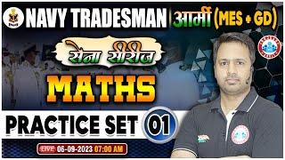 Navy Tradesman 2023, Navy Maths Practice Set-1, Army GD Maths PYQ, Army MES Maths By Rakesh Sir