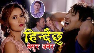 Rishi Adhikari's Hindaichhu Besur Banera हिड्दै छु बेसुर बनेर || Lokgeet 2075 Ft. Rupa & Devendra