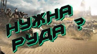 РЕАЛИИ ДОБЫЧИ РУДЫ | КРАФТЫ ДЛЯ КВ | Challenge #Crossout