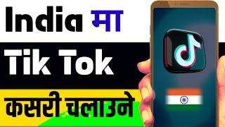 india ma nepali tiktok kasari chalaune || how to use tiktok in india 2023 : tiktok india used