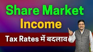 Tax on Share Market Income AY 24-25 | Tax on Shares Capital Gains AY 24-25 | Tax on Shares | itr