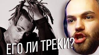 КАК ПИСАЛ ГРУСТНЫЕ ТРЕКИ XXXTENTACION / СЭМПЛЫ / БИТМЕЙКИНГ FL STUDIO 20