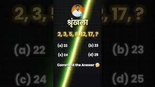 Comment the Answer ?  @ReasoningWithMohitKawatra #short #question