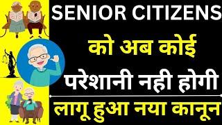 Now No Problem For Senior Citizens | Section 23 of Senior Citizen Act | Senior Citizen New Rights